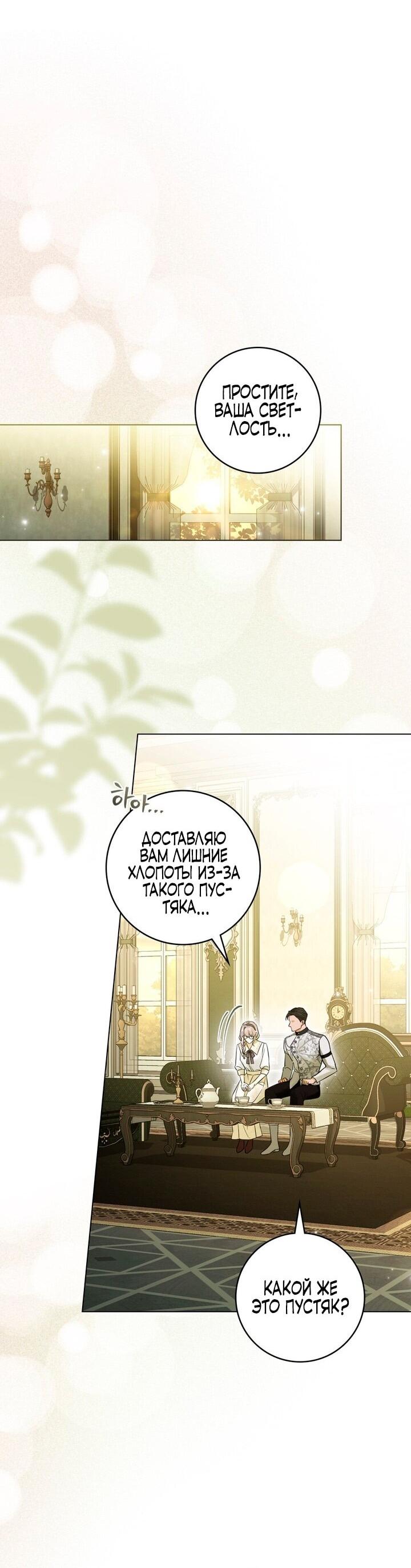 Манга Плохой муж - Глава 23 Страница 8