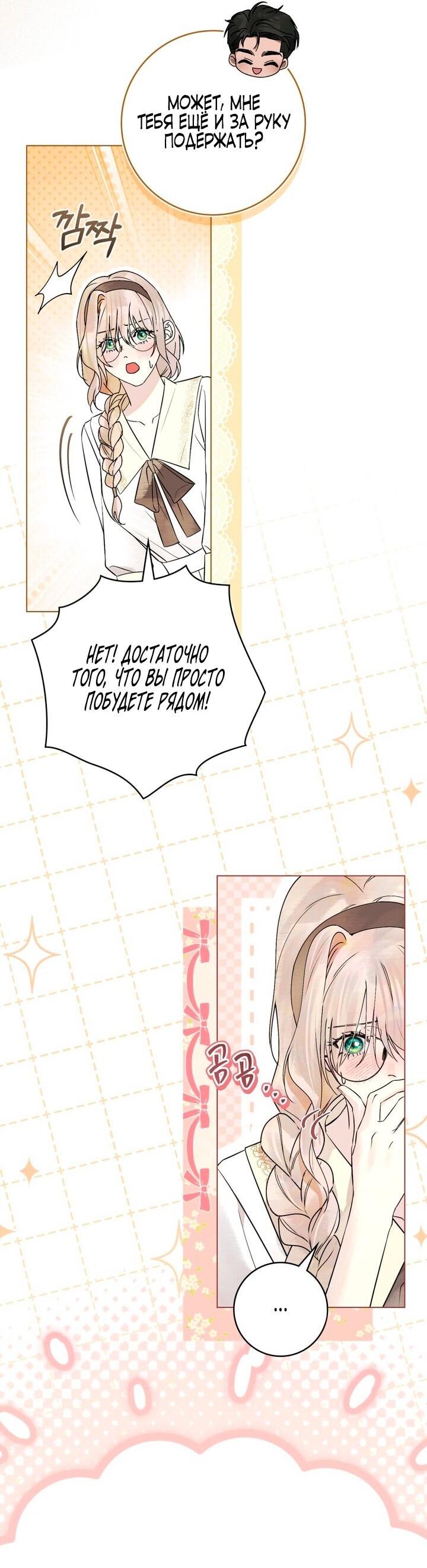 Манга Плохой муж - Глава 23 Страница 9