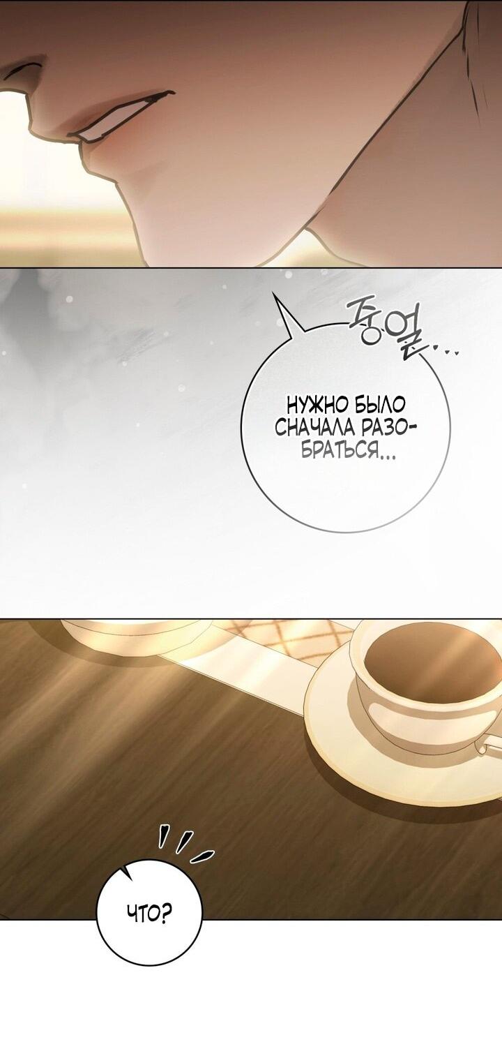 Манга Плохой муж - Глава 23 Страница 36