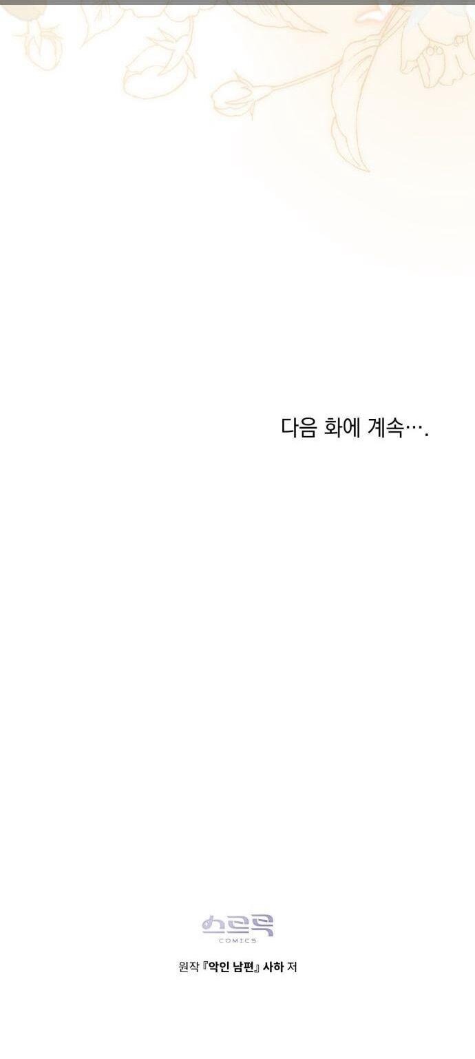 Манга Плохой муж - Глава 22 Страница 49