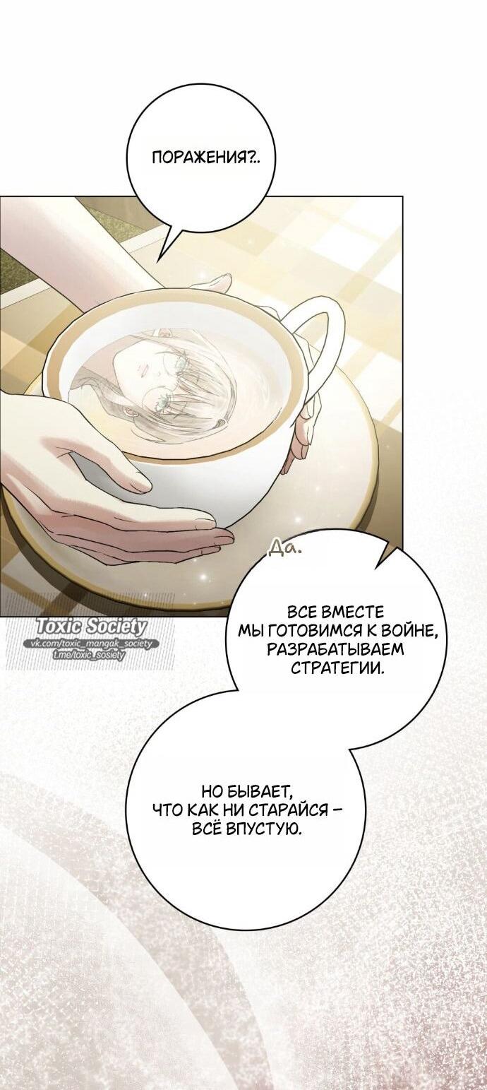 Манга Плохой муж - Глава 22 Страница 32