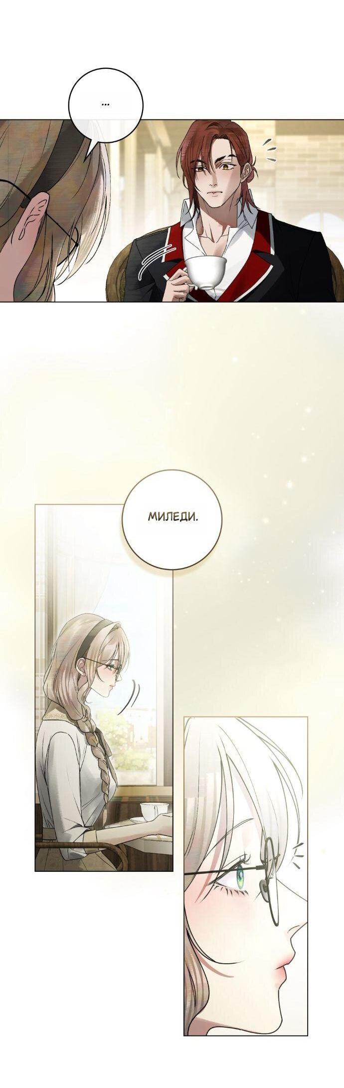 Манга Плохой муж - Глава 22 Страница 25