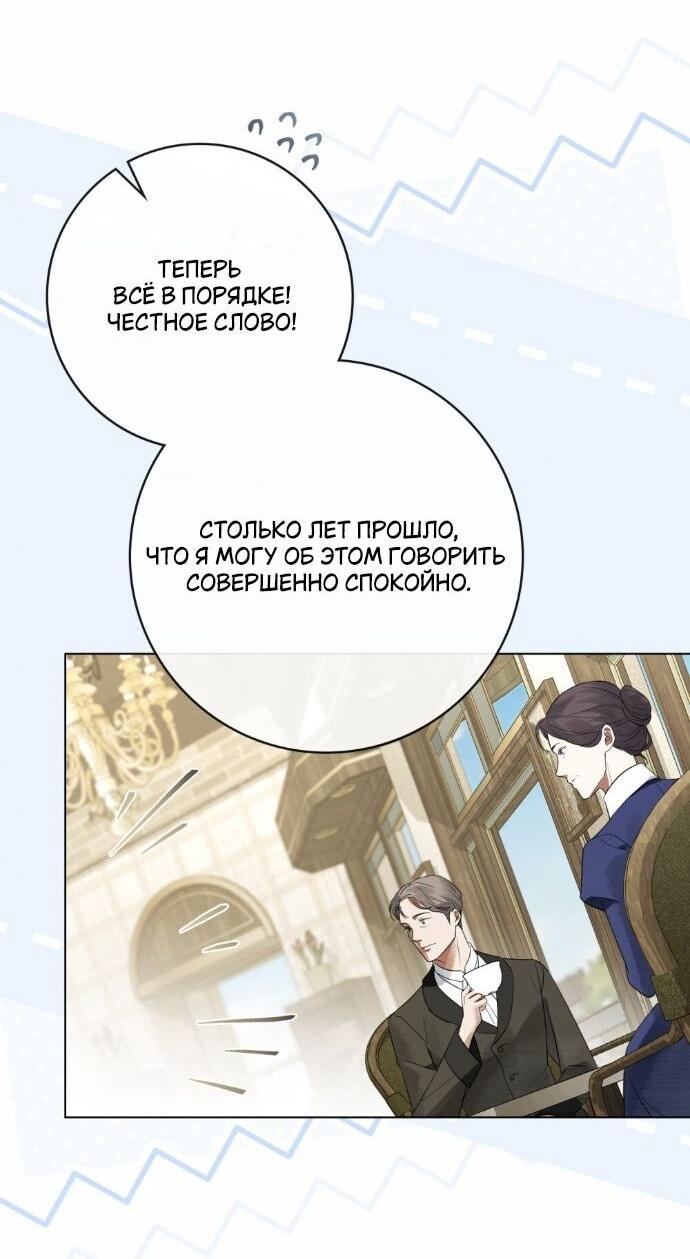 Манга Плохой муж - Глава 22 Страница 38