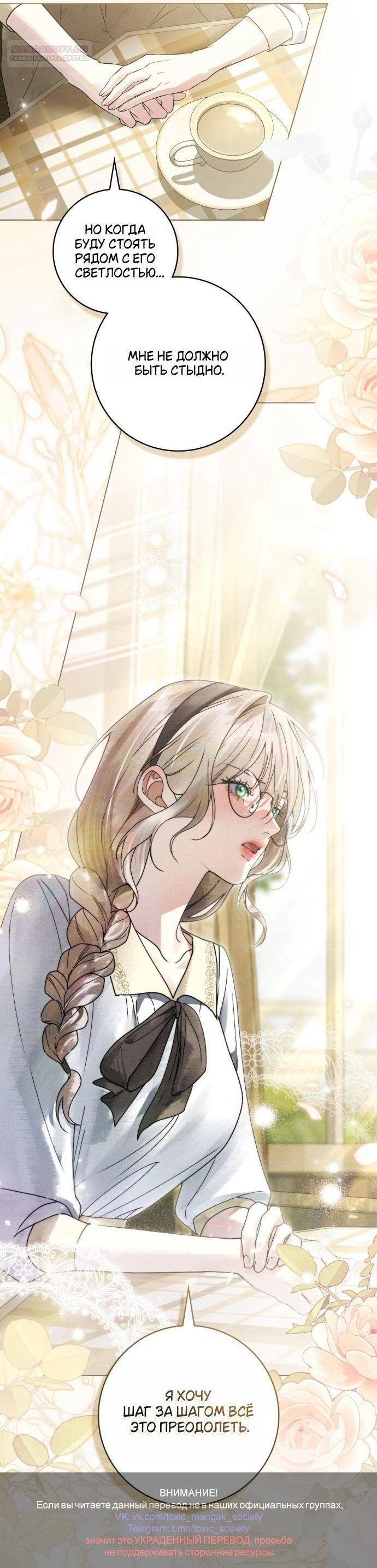 Манга Плохой муж - Глава 22 Страница 48