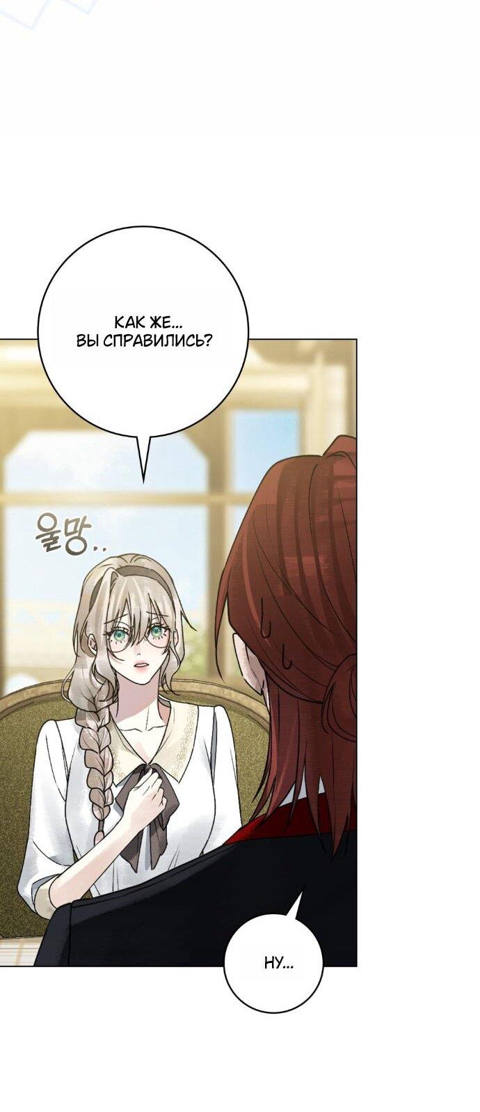 Манга Плохой муж - Глава 22 Страница 39