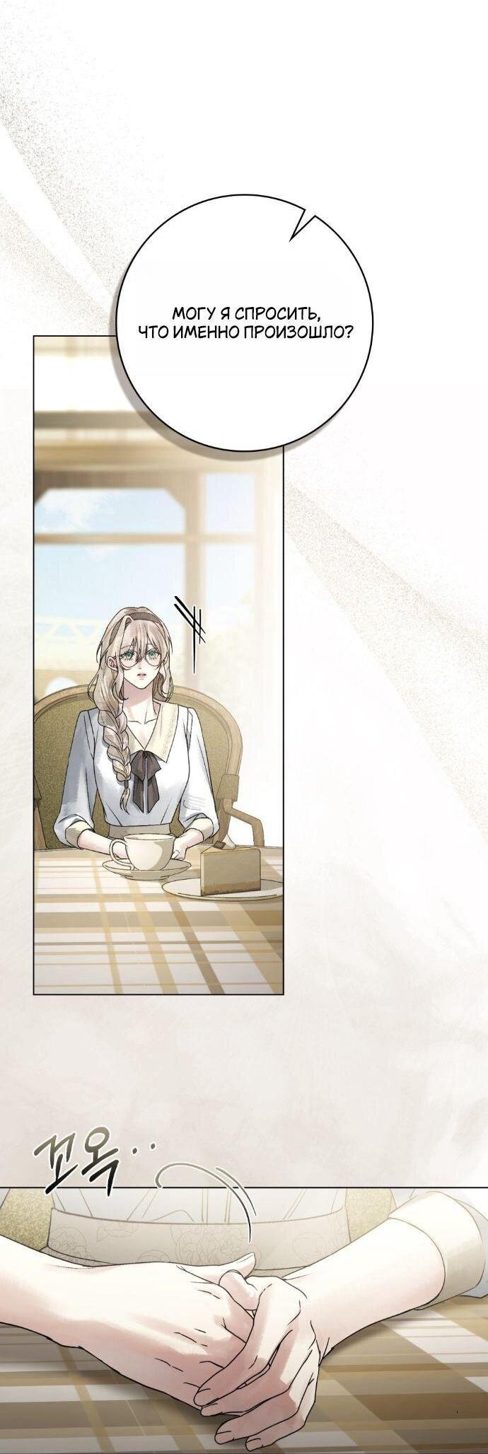 Манга Плохой муж - Глава 22 Страница 28