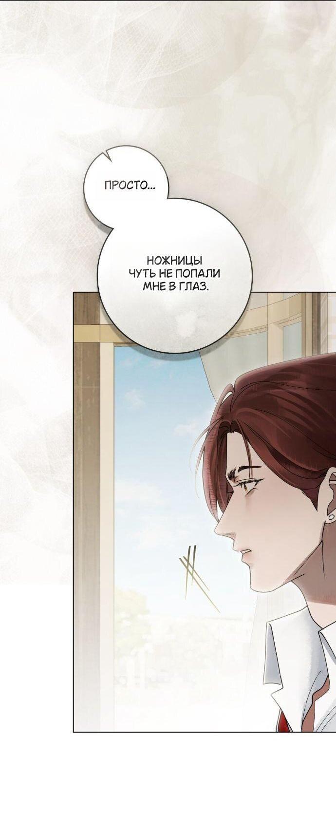 Манга Плохой муж - Глава 22 Страница 29