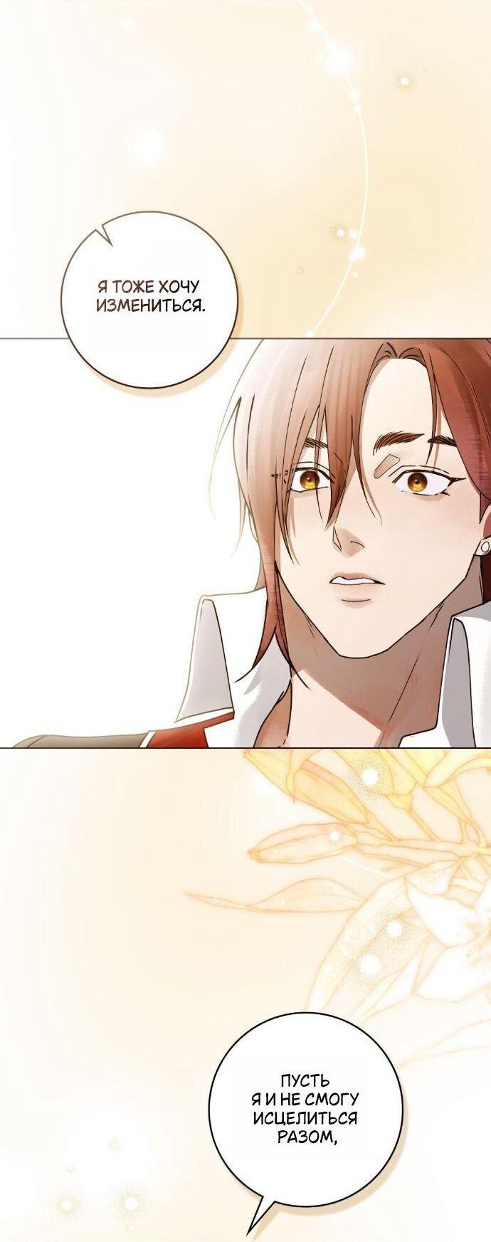 Манга Плохой муж - Глава 22 Страница 47