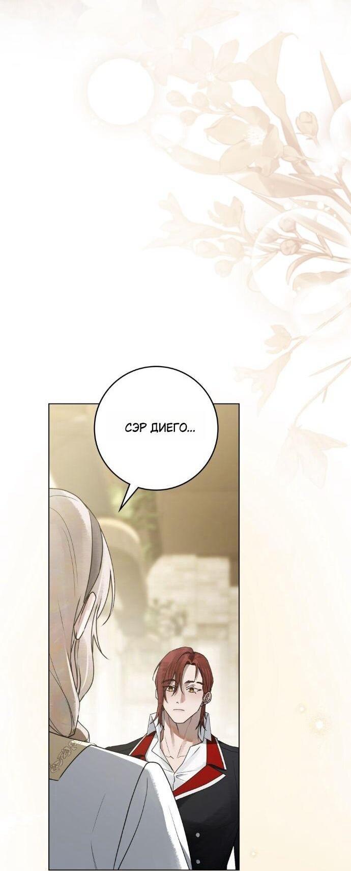 Манга Плохой муж - Глава 22 Страница 46