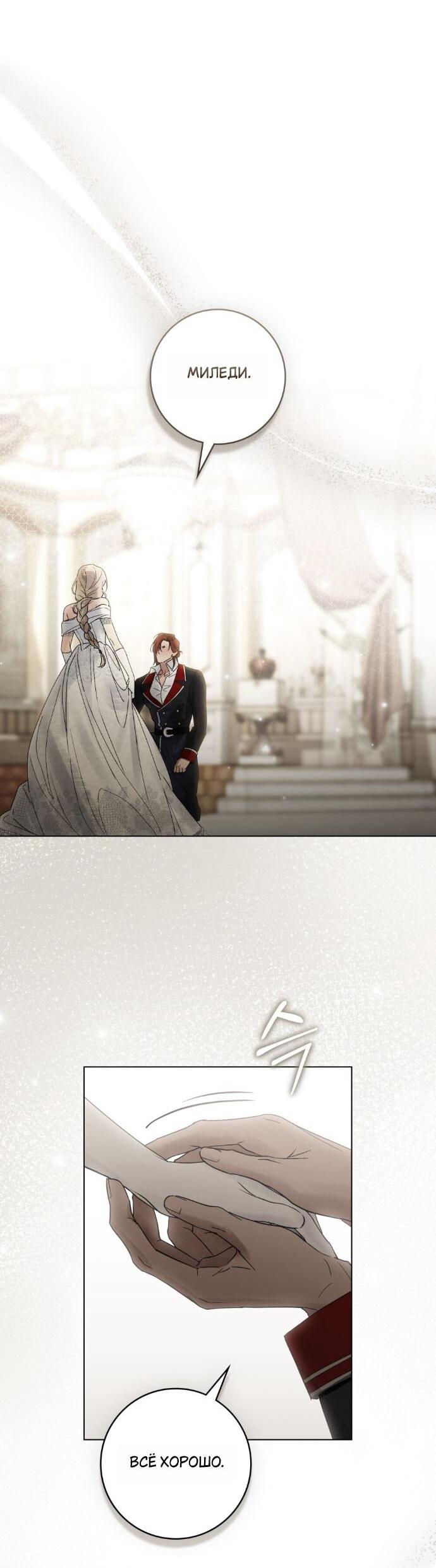 Манга Плохой муж - Глава 22 Страница 19