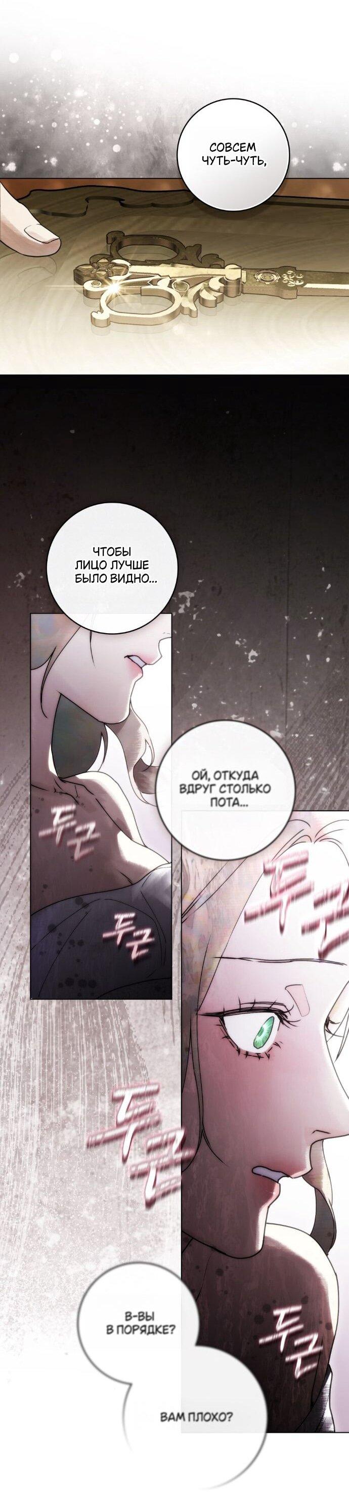 Манга Плохой муж - Глава 22 Страница 18