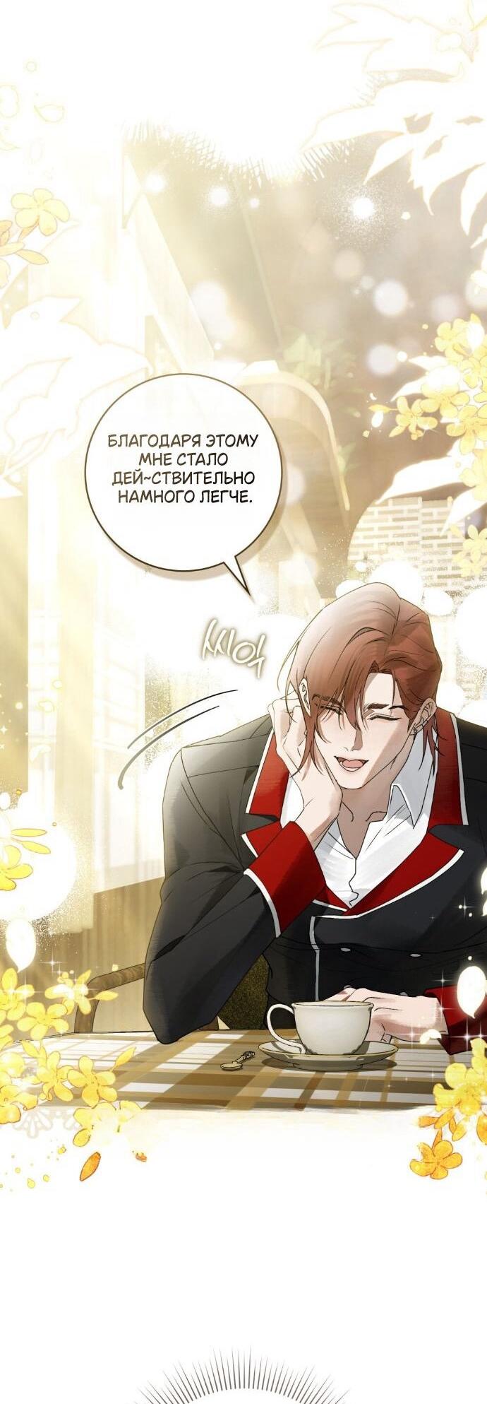 Манга Плохой муж - Глава 22 Страница 43