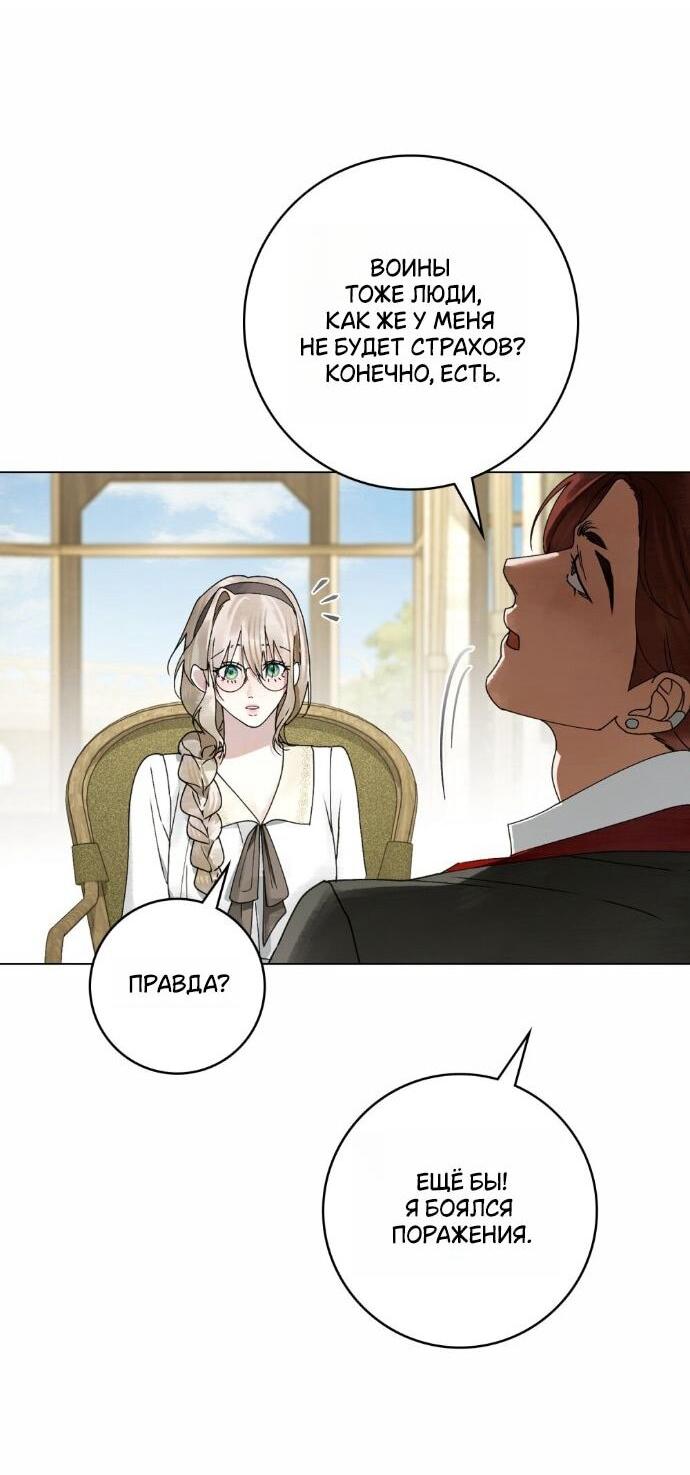 Манга Плохой муж - Глава 22 Страница 31