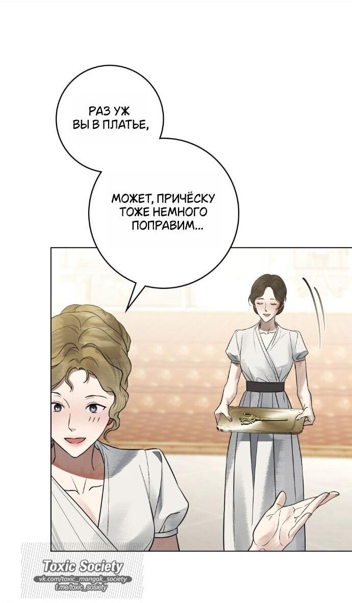 Манга Плохой муж - Глава 22 Страница 17