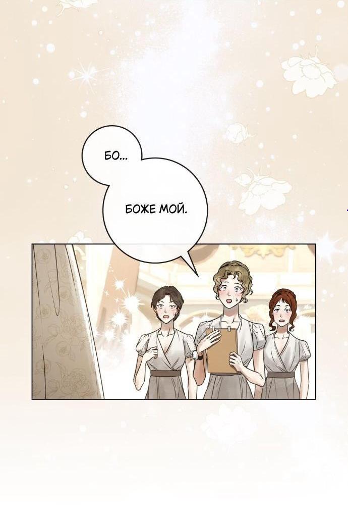 Манга Плохой муж - Глава 22 Страница 3