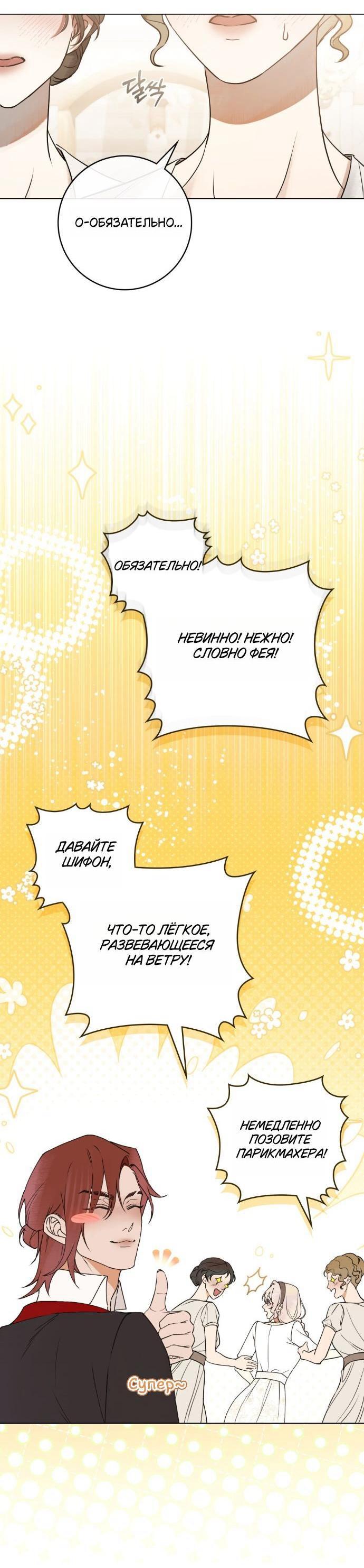 Манга Плохой муж - Глава 22 Страница 4