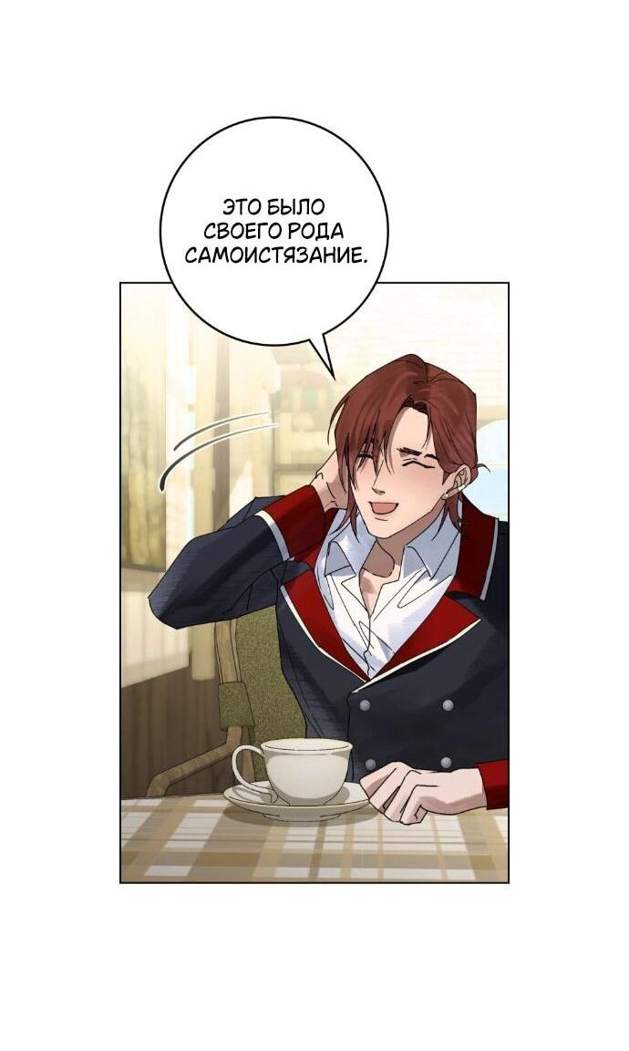 Манга Плохой муж - Глава 22 Страница 36