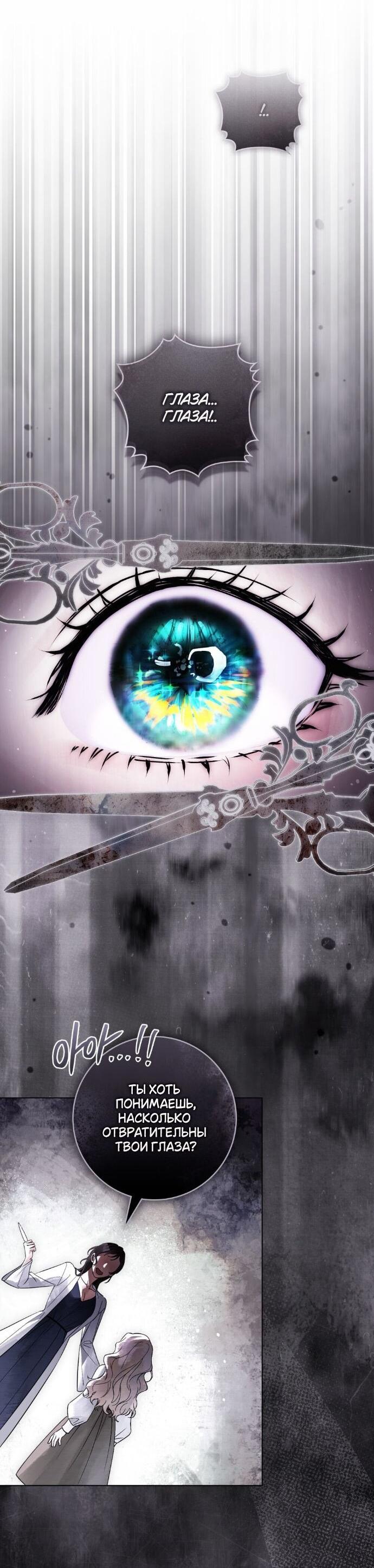 Манга Плохой муж - Глава 22 Страница 13