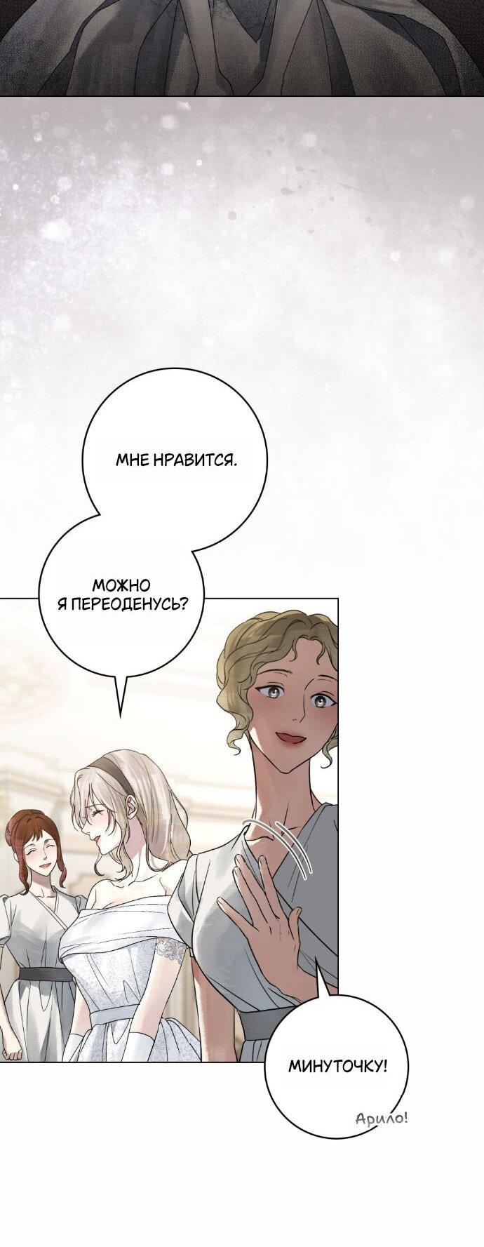 Манга Плохой муж - Глава 22 Страница 16