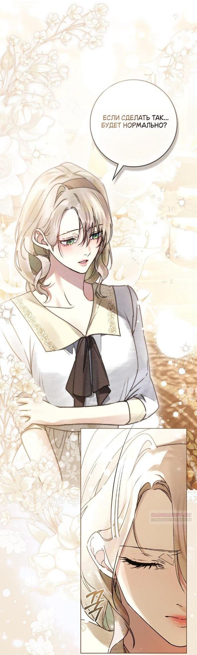 Манга Плохой муж - Глава 22 Страница 2