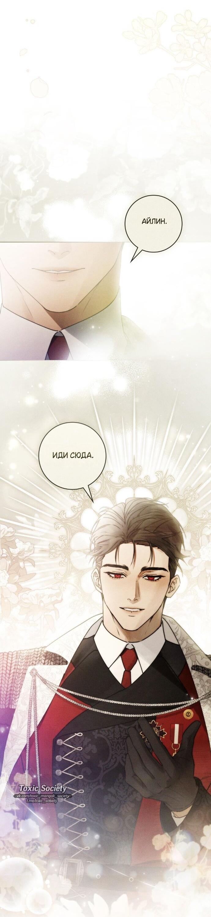 Манга Плохой муж - Глава 22 Страница 45