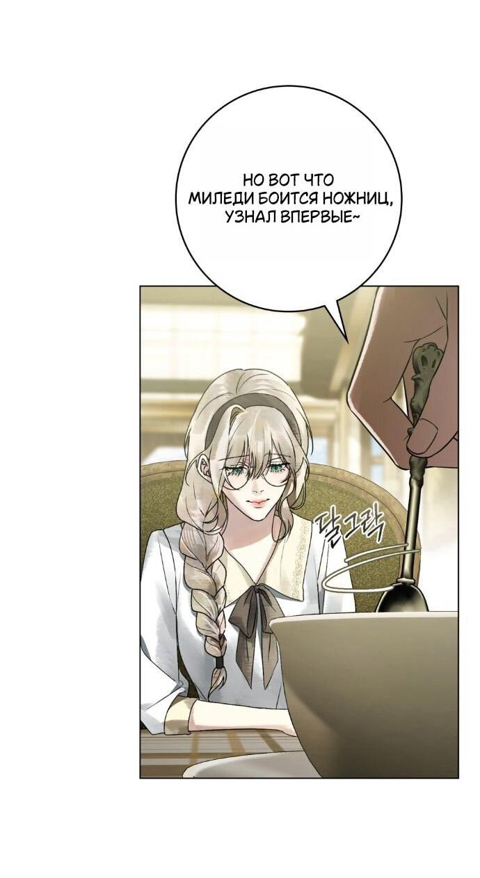 Манга Плохой муж - Глава 22 Страница 24