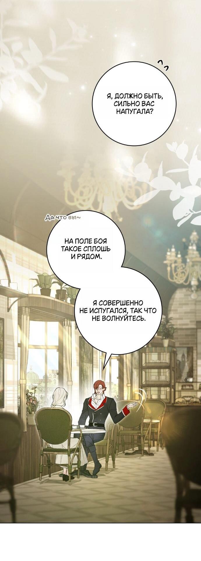 Манга Плохой муж - Глава 22 Страница 23