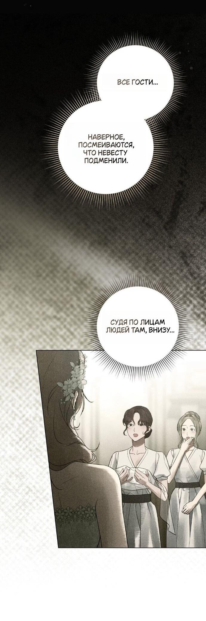 Манга Плохой муж - Глава 27 Страница 18