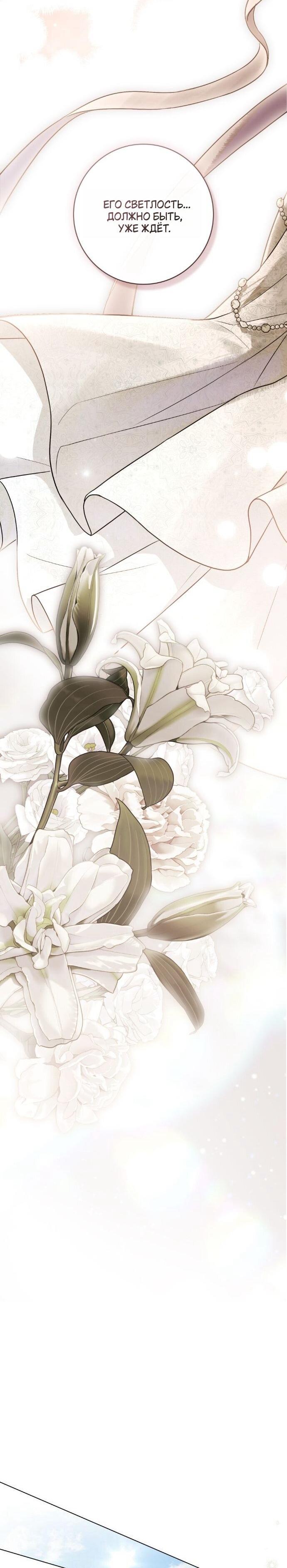 Манга Плохой муж - Глава 27 Страница 24