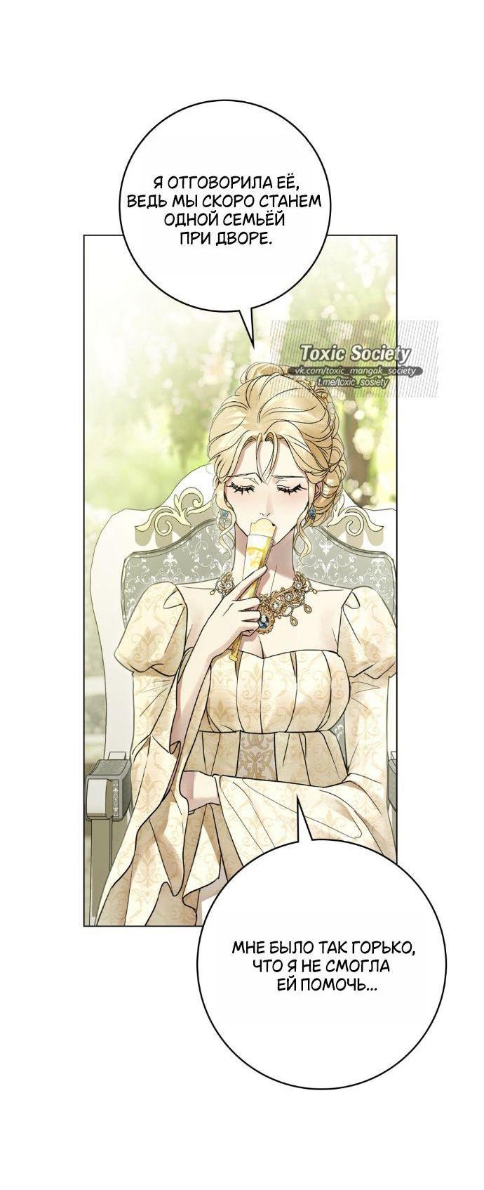 Манга Плохой муж - Глава 27 Страница 8