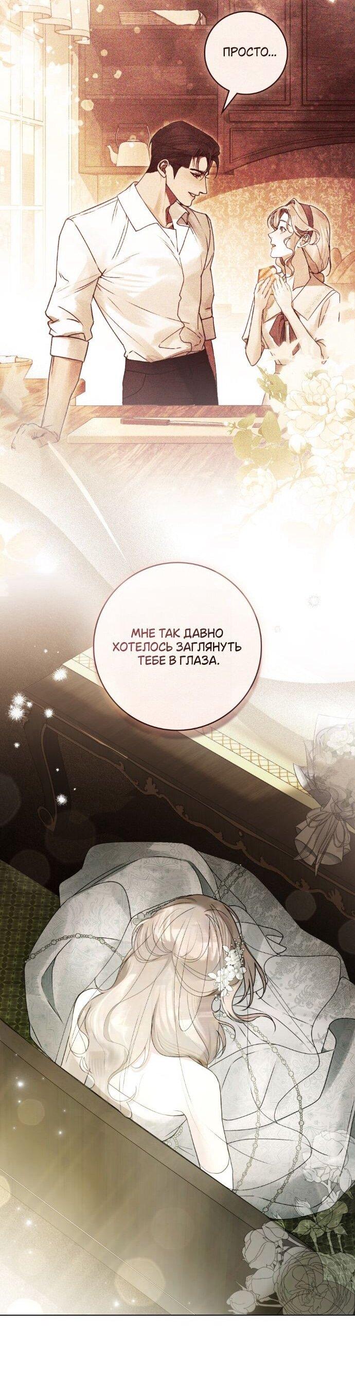 Манга Плохой муж - Глава 27 Страница 20