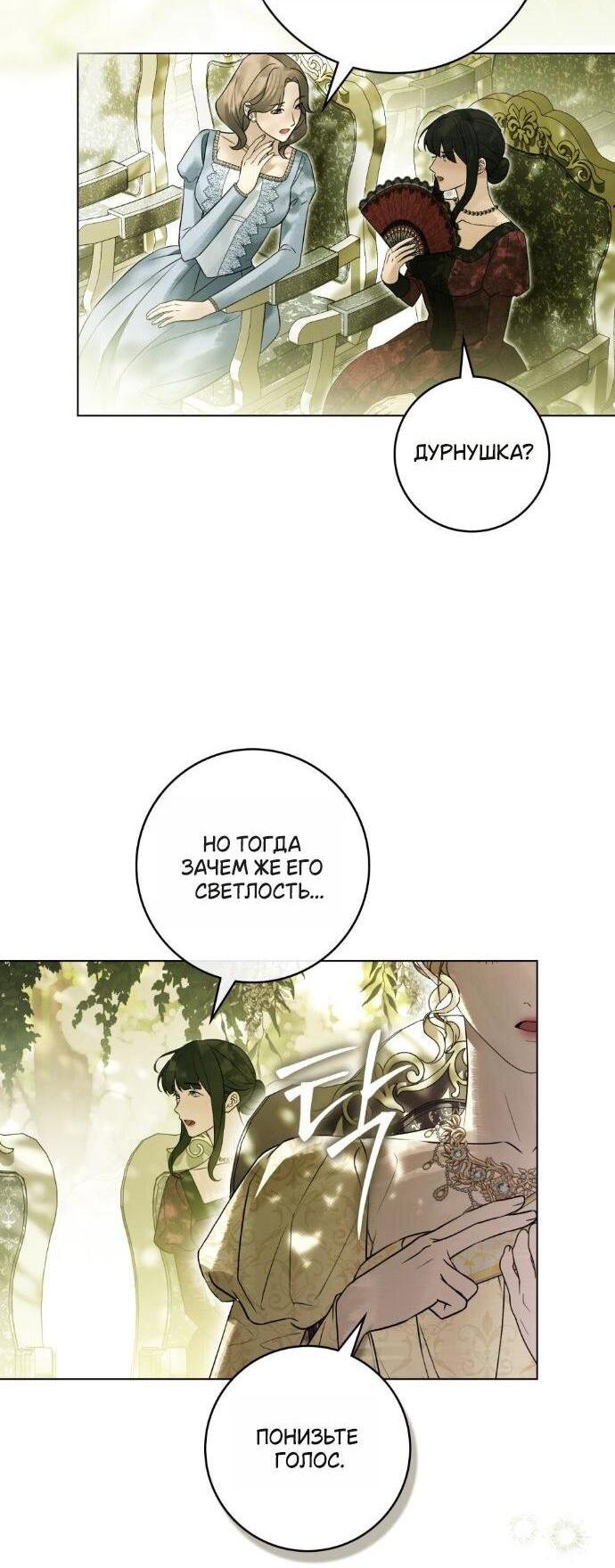 Манга Плохой муж - Глава 27 Страница 3