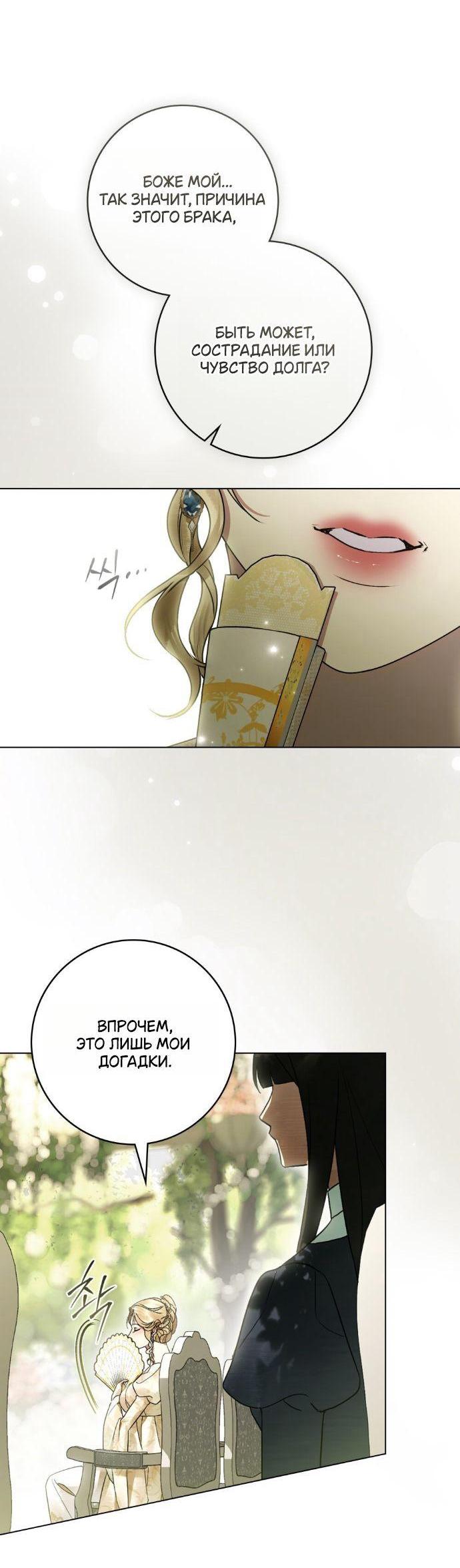 Манга Плохой муж - Глава 27 Страница 9