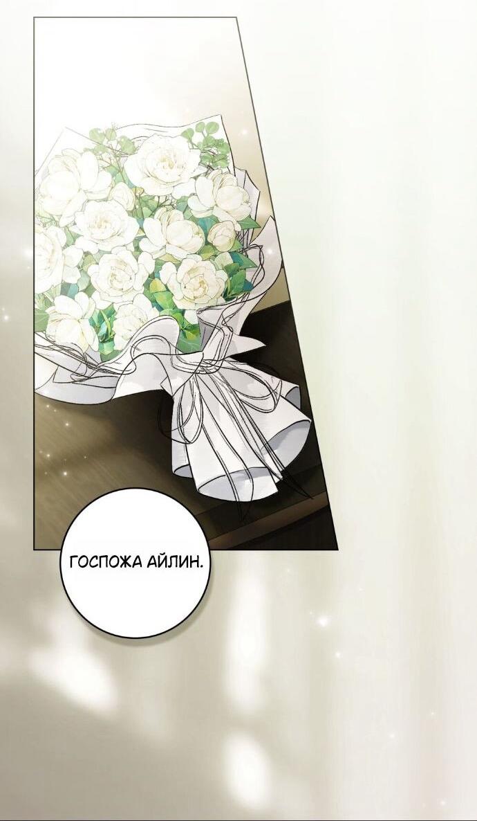 Манга Плохой муж - Глава 27 Страница 14