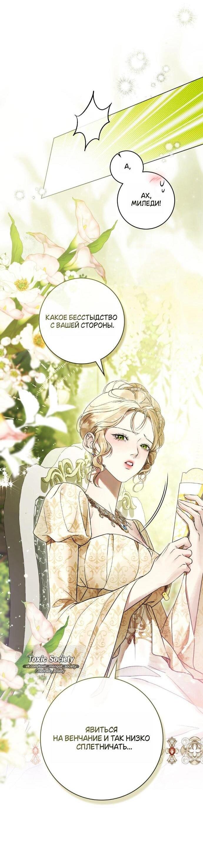 Манга Плохой муж - Глава 27 Страница 4