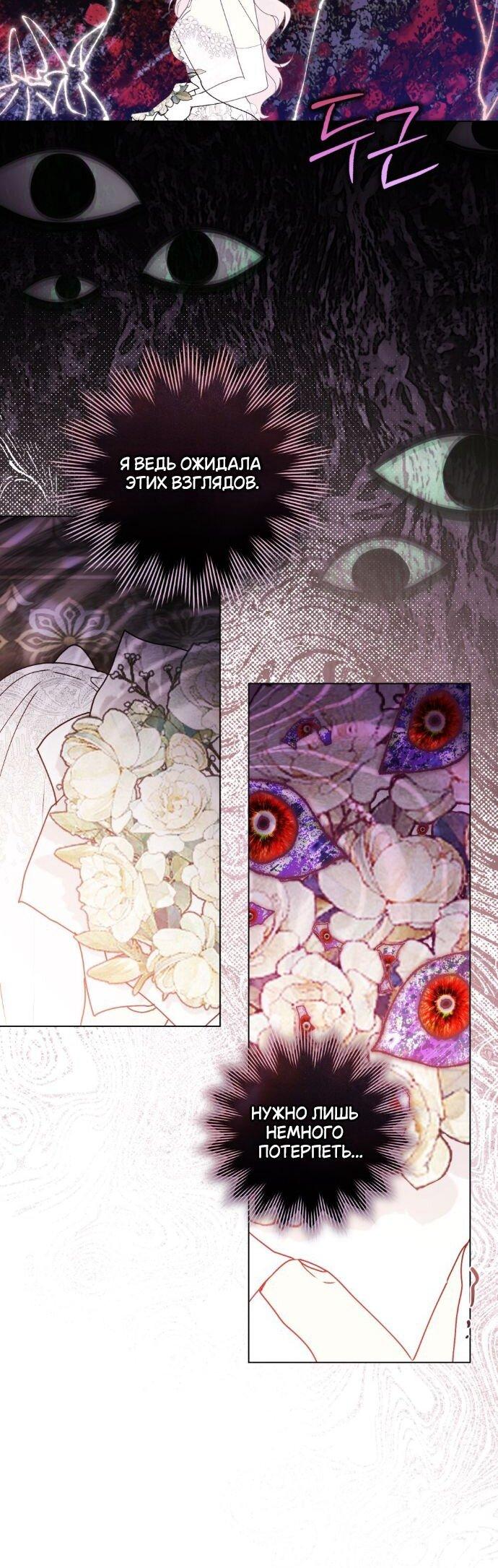 Манга Плохой муж - Глава 27 Страница 30