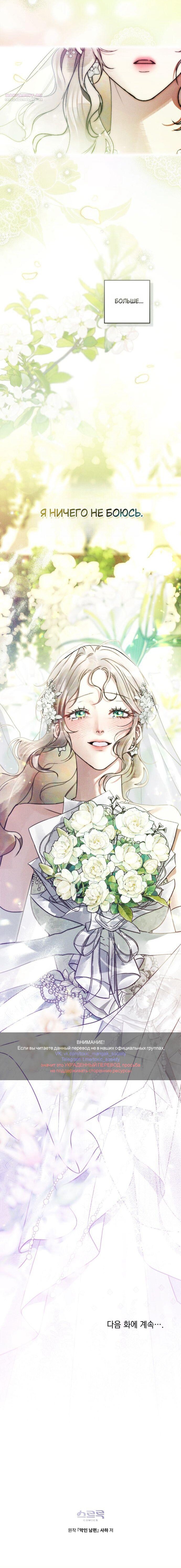 Манга Плохой муж - Глава 27 Страница 43