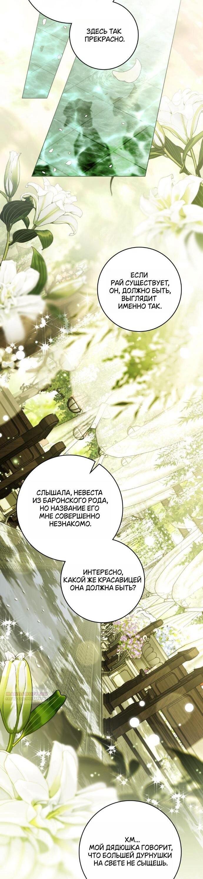 Манга Плохой муж - Глава 27 Страница 2