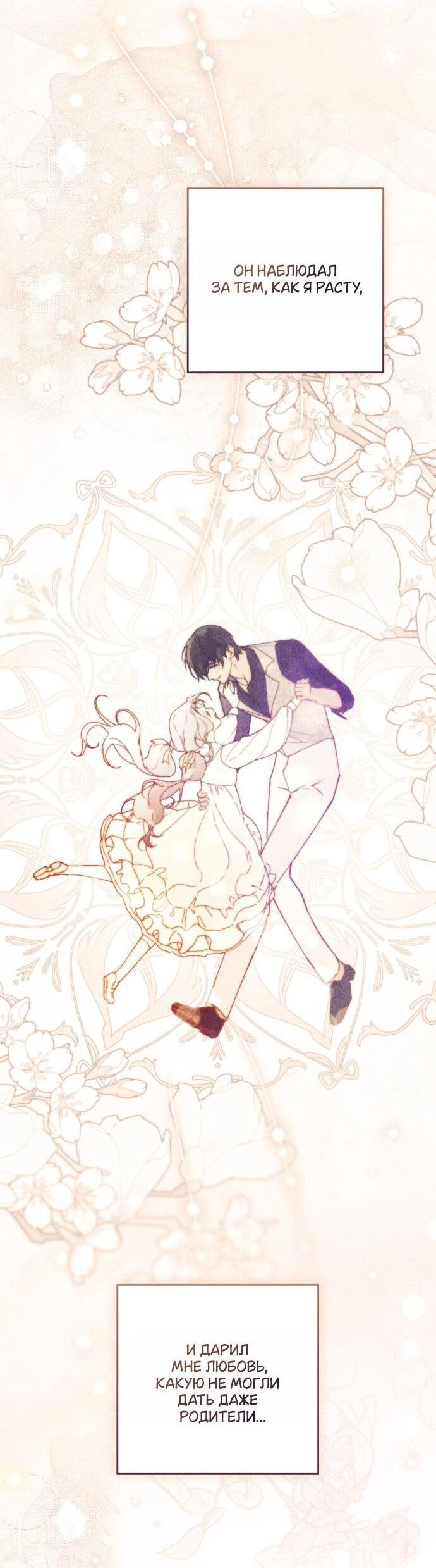 Манга Плохой муж - Глава 27 Страница 36