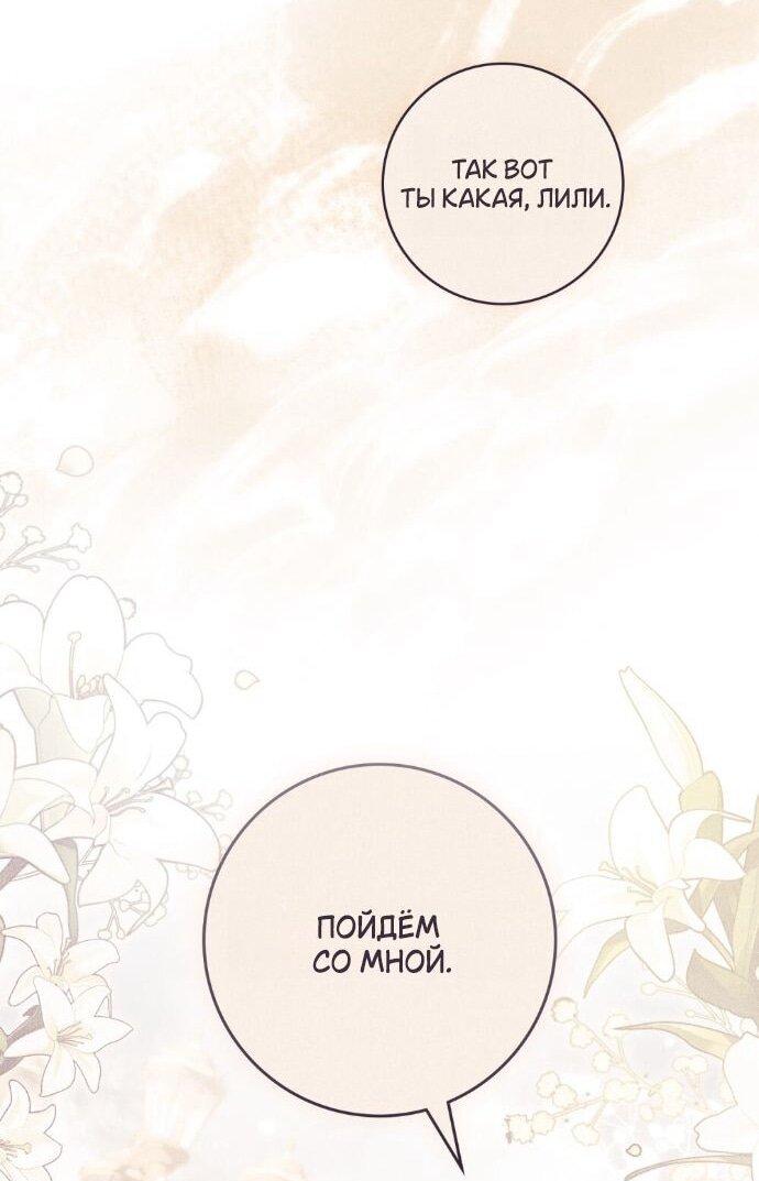 Манга Плохой муж - Глава 27 Страница 34
