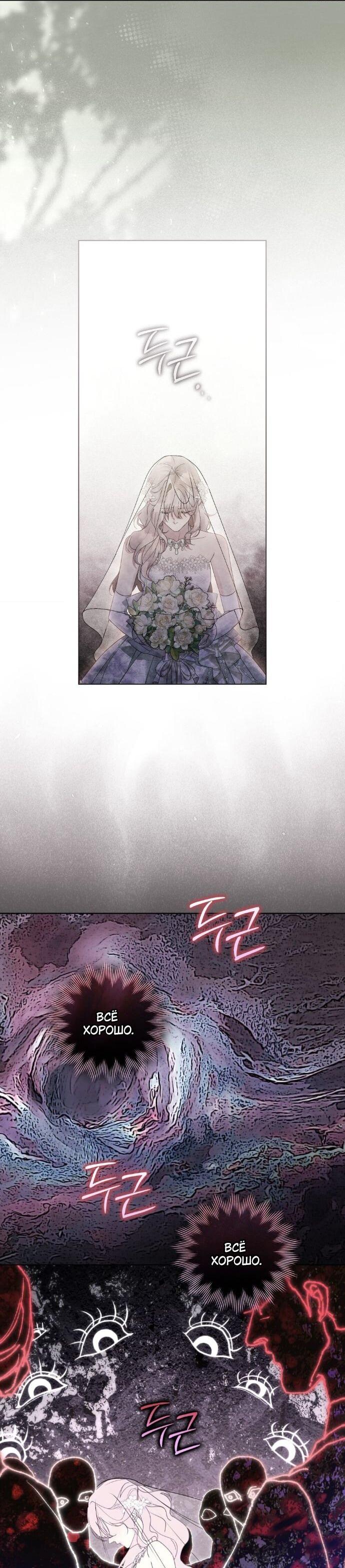 Манга Плохой муж - Глава 27 Страница 29
