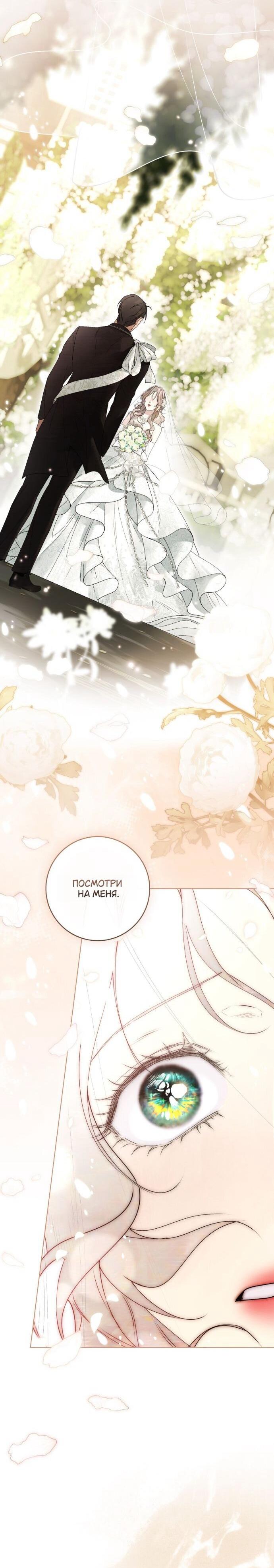 Манга Плохой муж - Глава 27 Страница 33