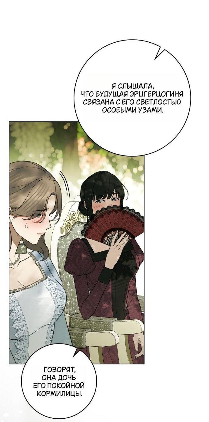 Манга Плохой муж - Глава 27 Страница 5