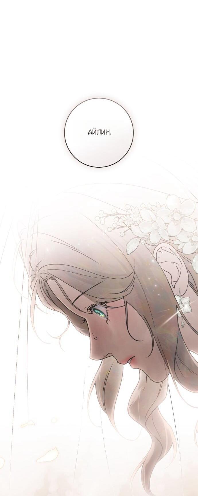 Манга Плохой муж - Глава 27 Страница 32