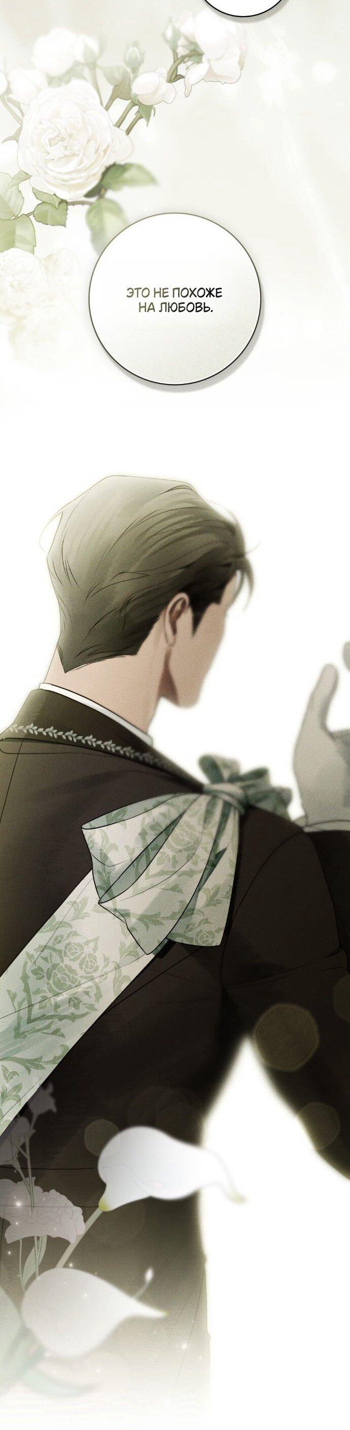 Манга Плохой муж - Глава 27 Страница 11