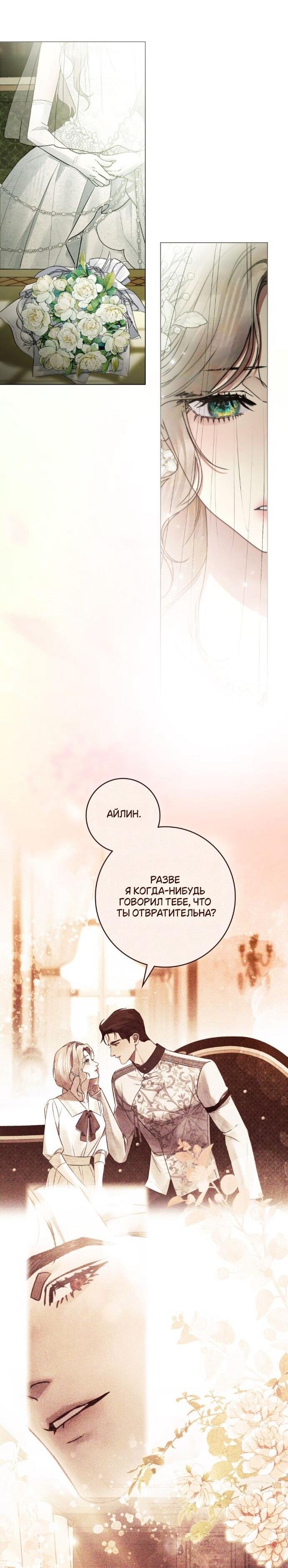 Манга Плохой муж - Глава 27 Страница 19