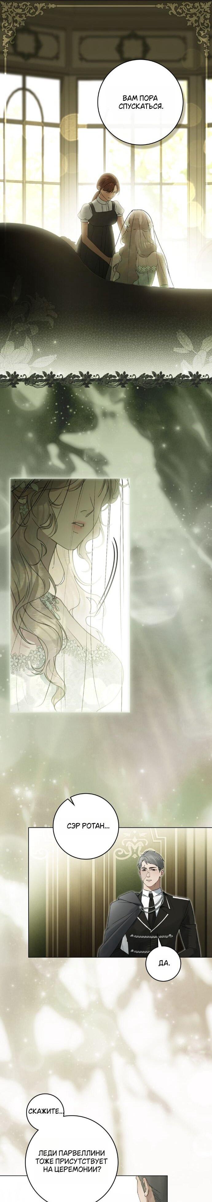 Манга Плохой муж - Глава 27 Страница 15