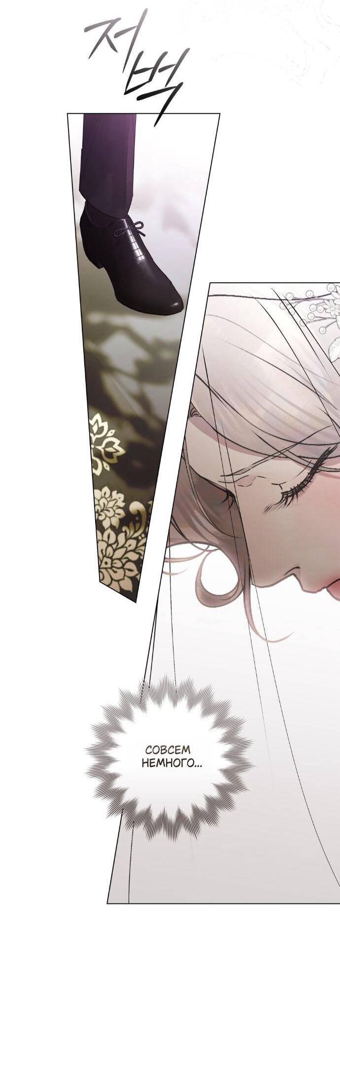 Манга Плохой муж - Глава 27 Страница 31