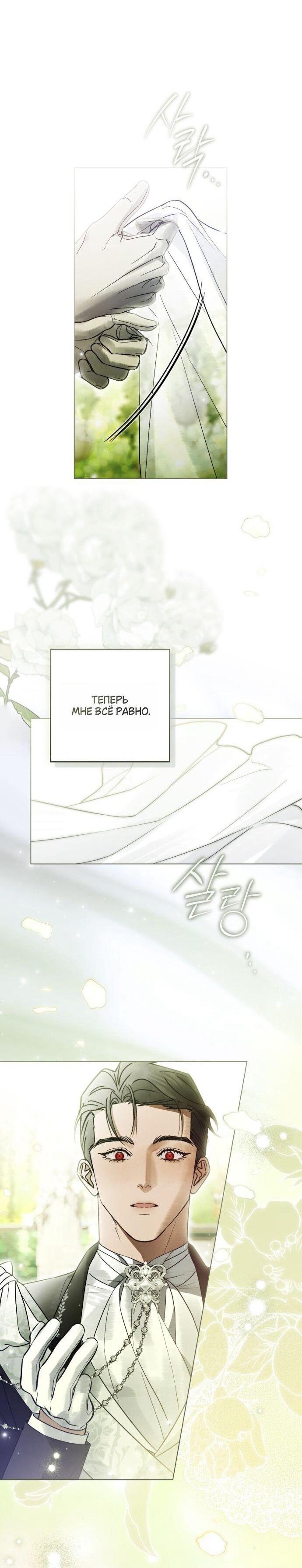 Манга Плохой муж - Глава 27 Страница 42
