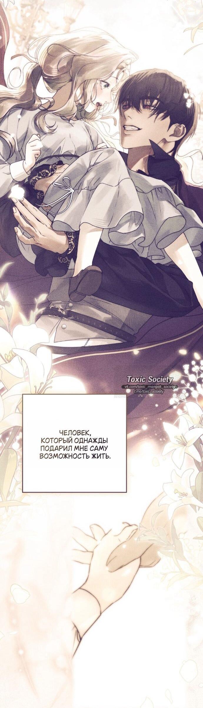 Манга Плохой муж - Глава 27 Страница 35